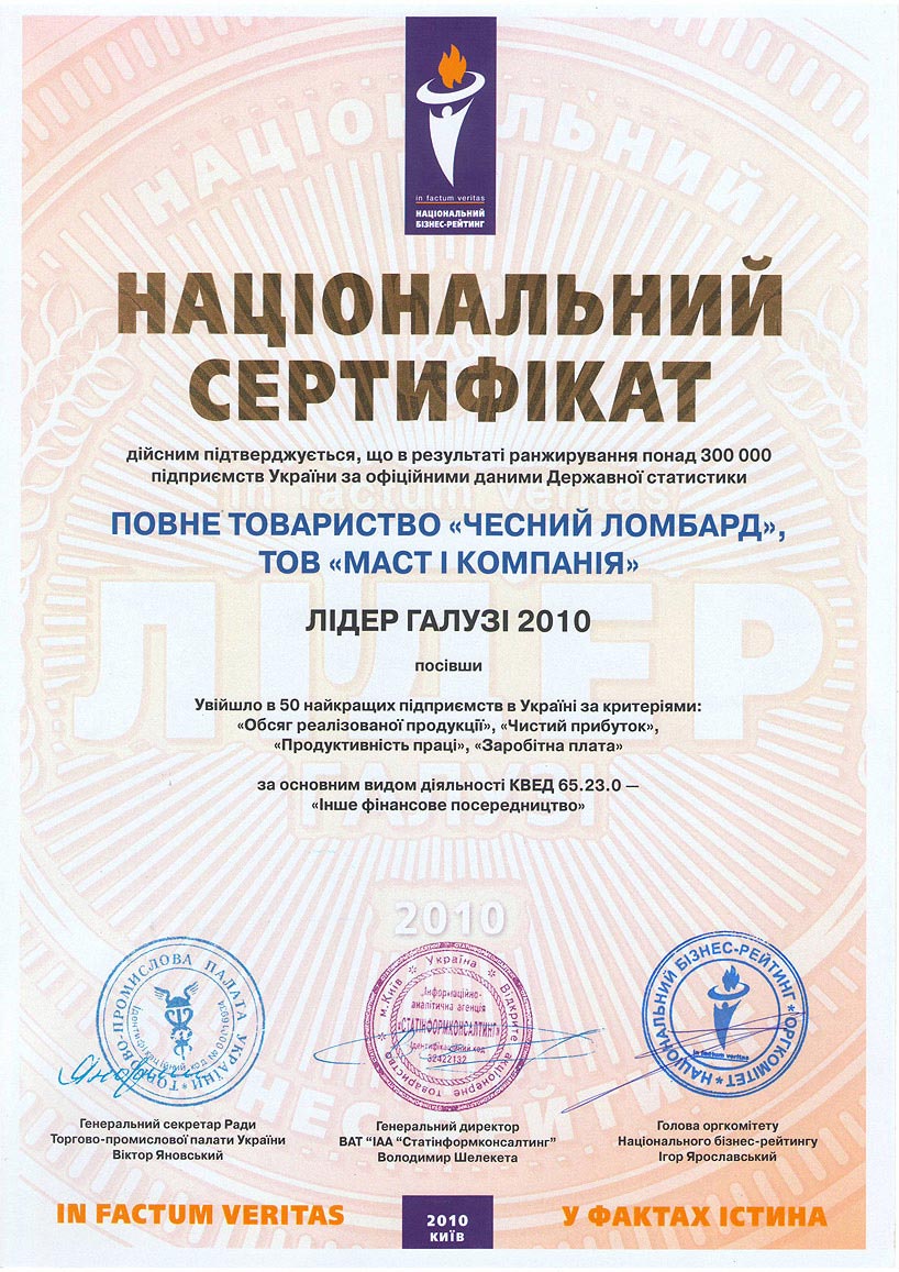 certificate-industry-leader-2010