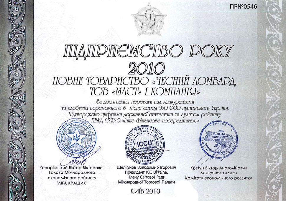certificate-company-of-the-year2010